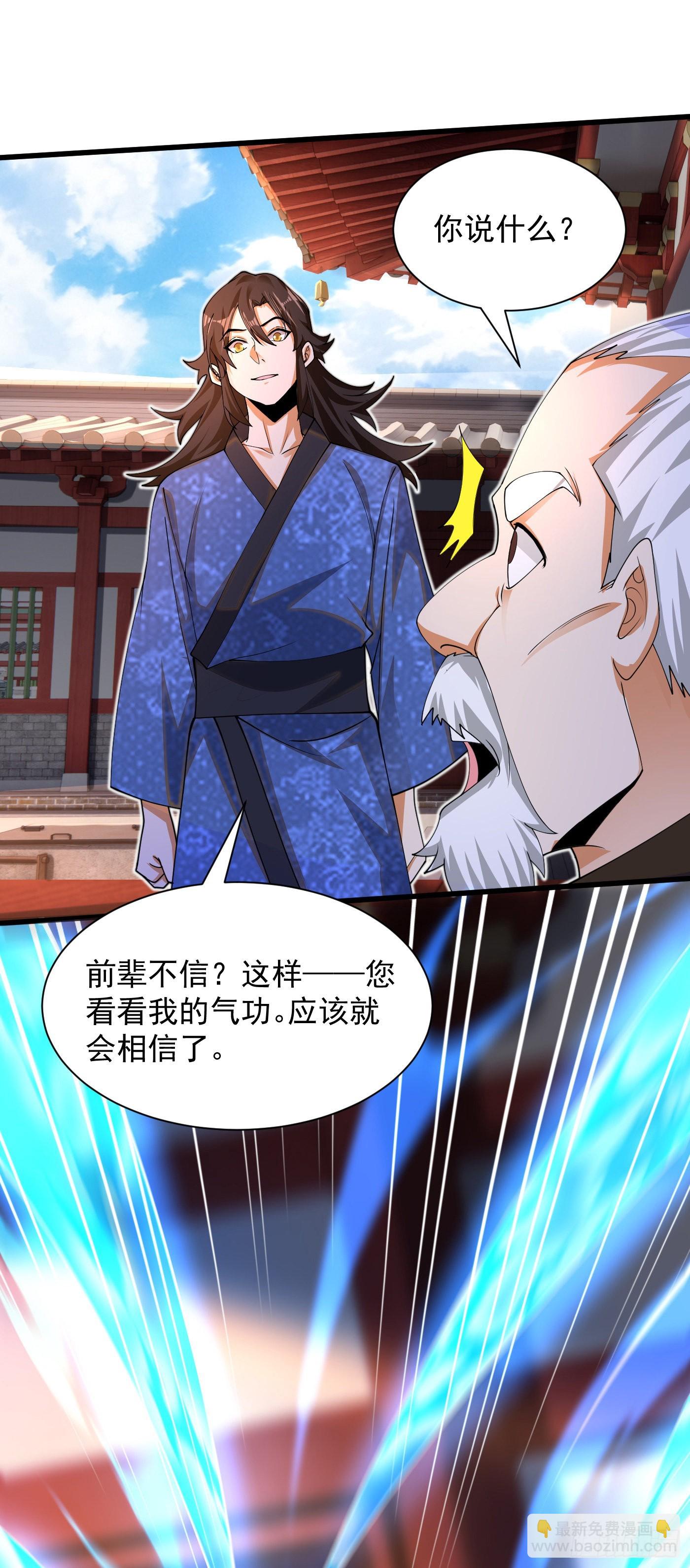 11-守阁前辈的震惊-第12话