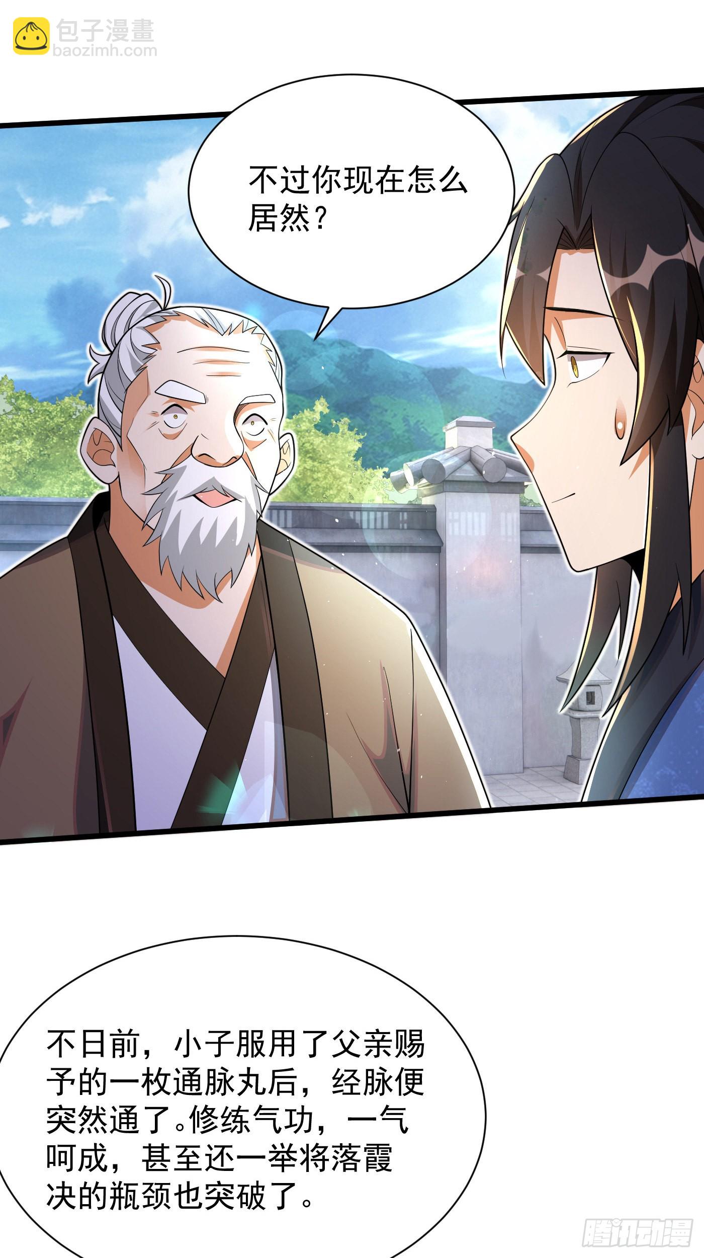 11-守阁前辈的震惊-第12话