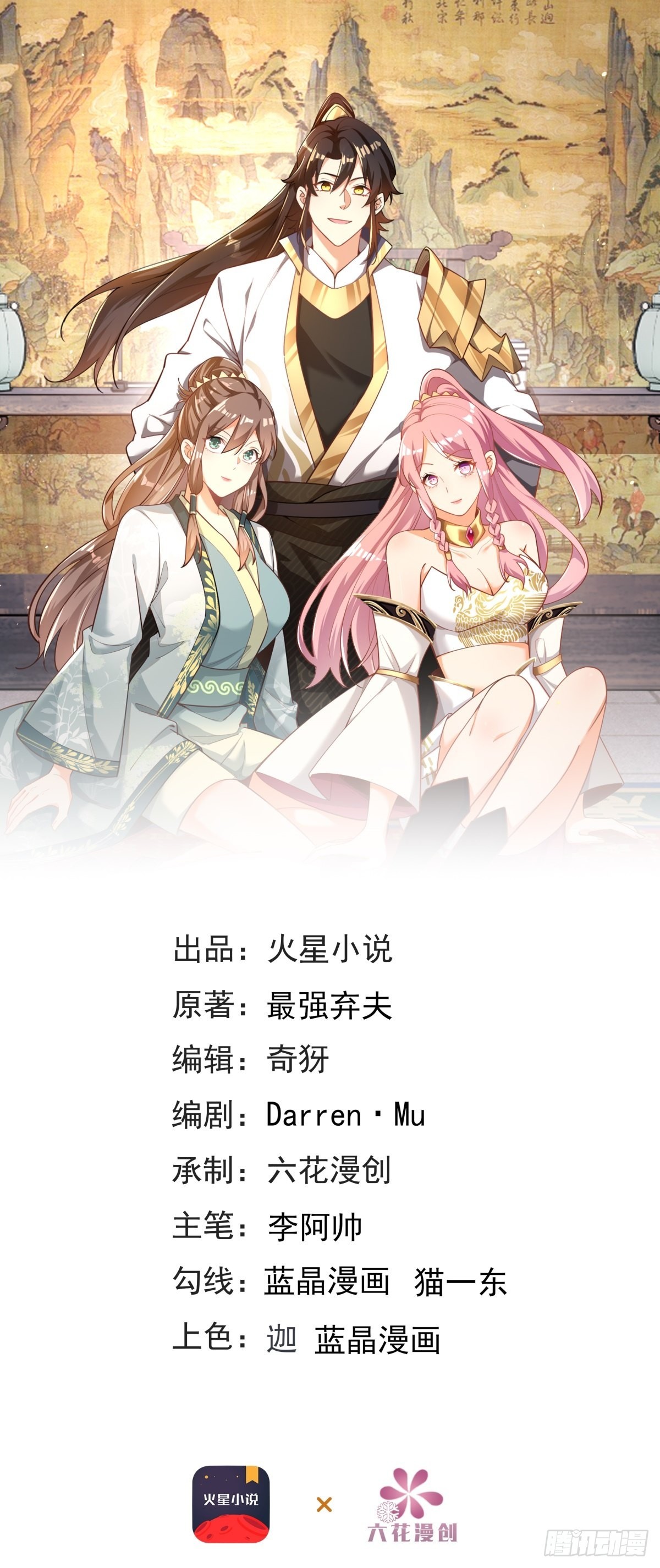 19-破不了的金钟气罩-第20话