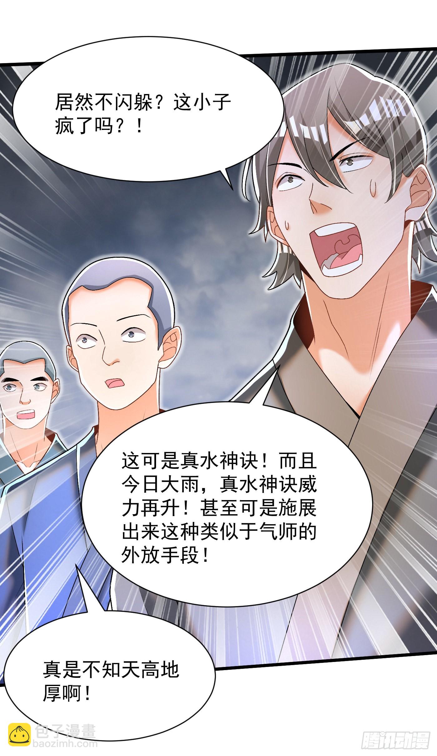 19-破不了的金钟气罩-第20话