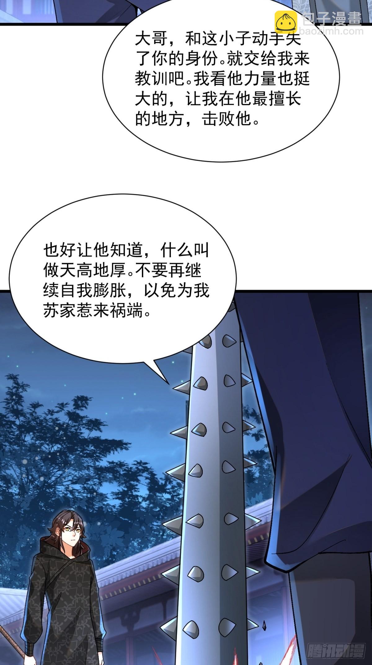 25-苏氏兄弟-第26话