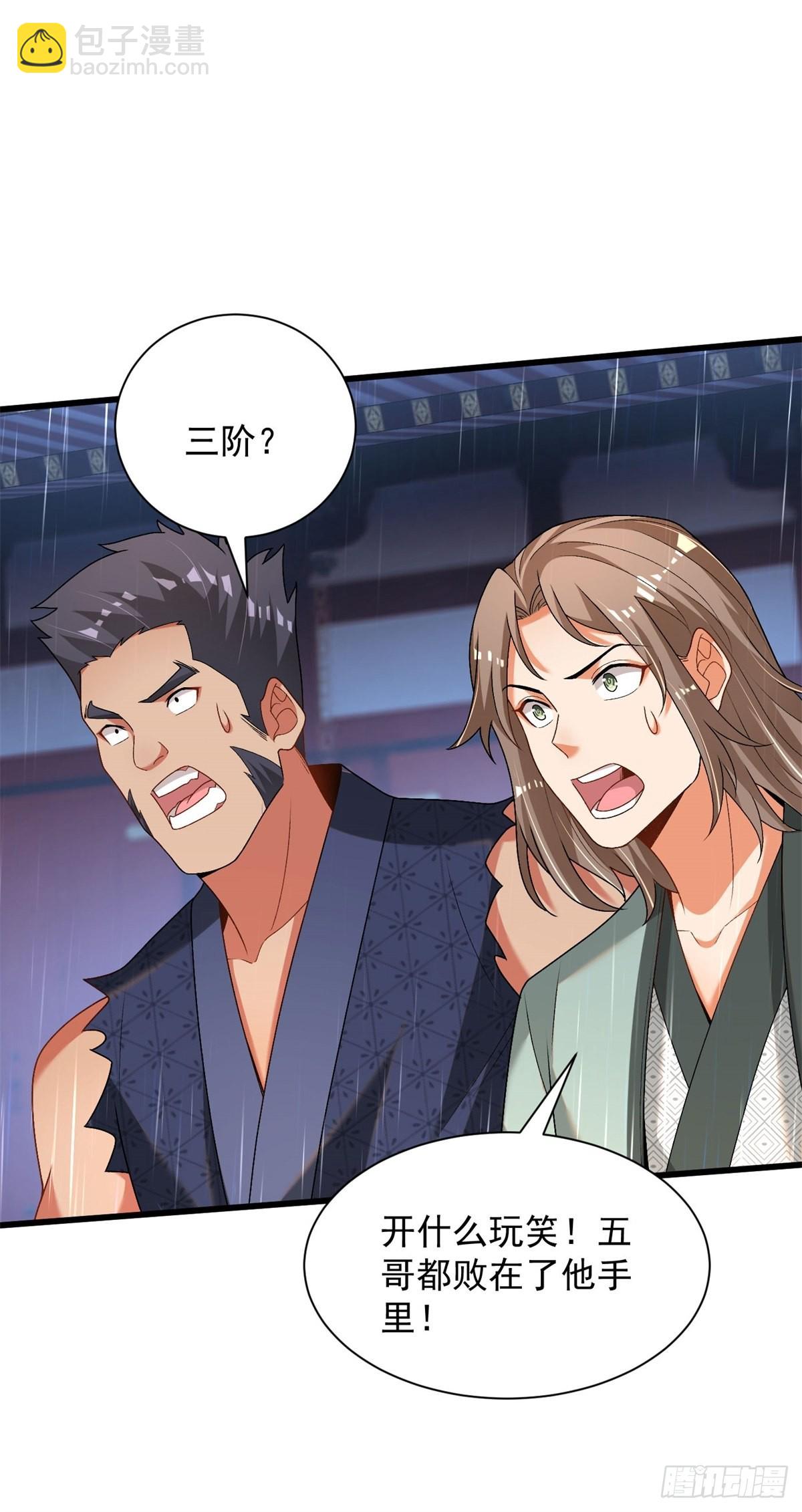 27-三阶应战-第28话