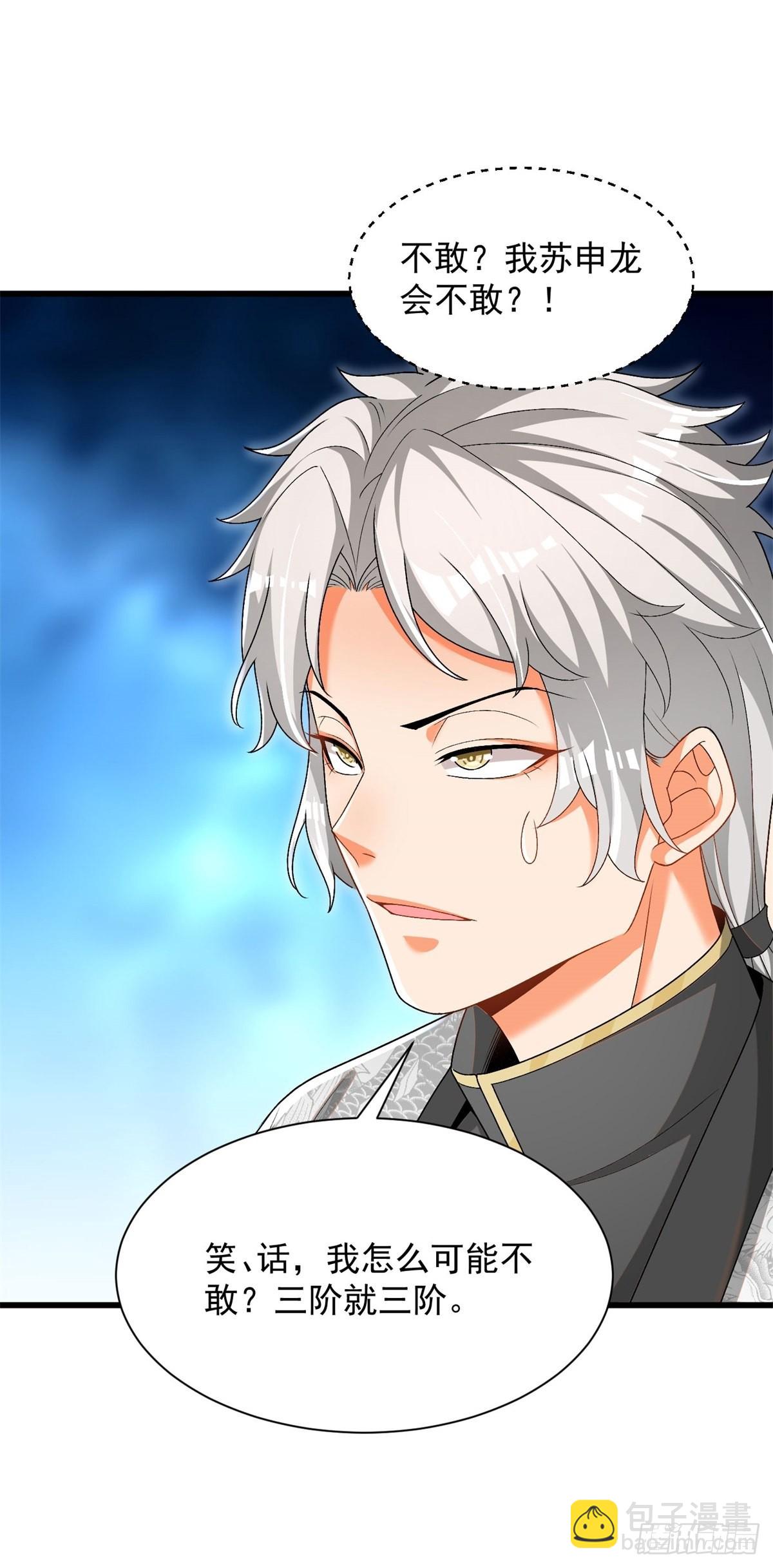 27-三阶应战-第28话