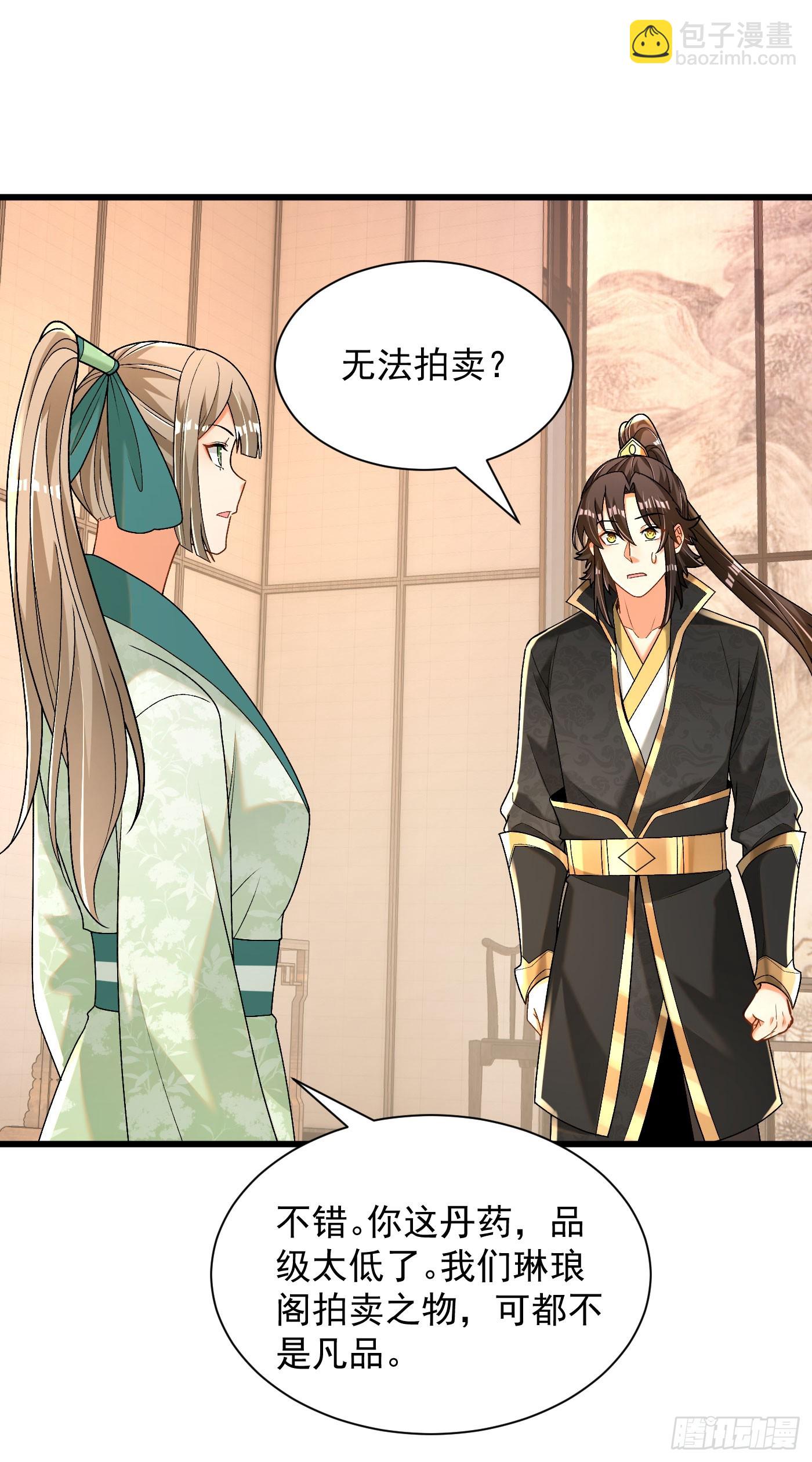 33-无法鉴定-第34话