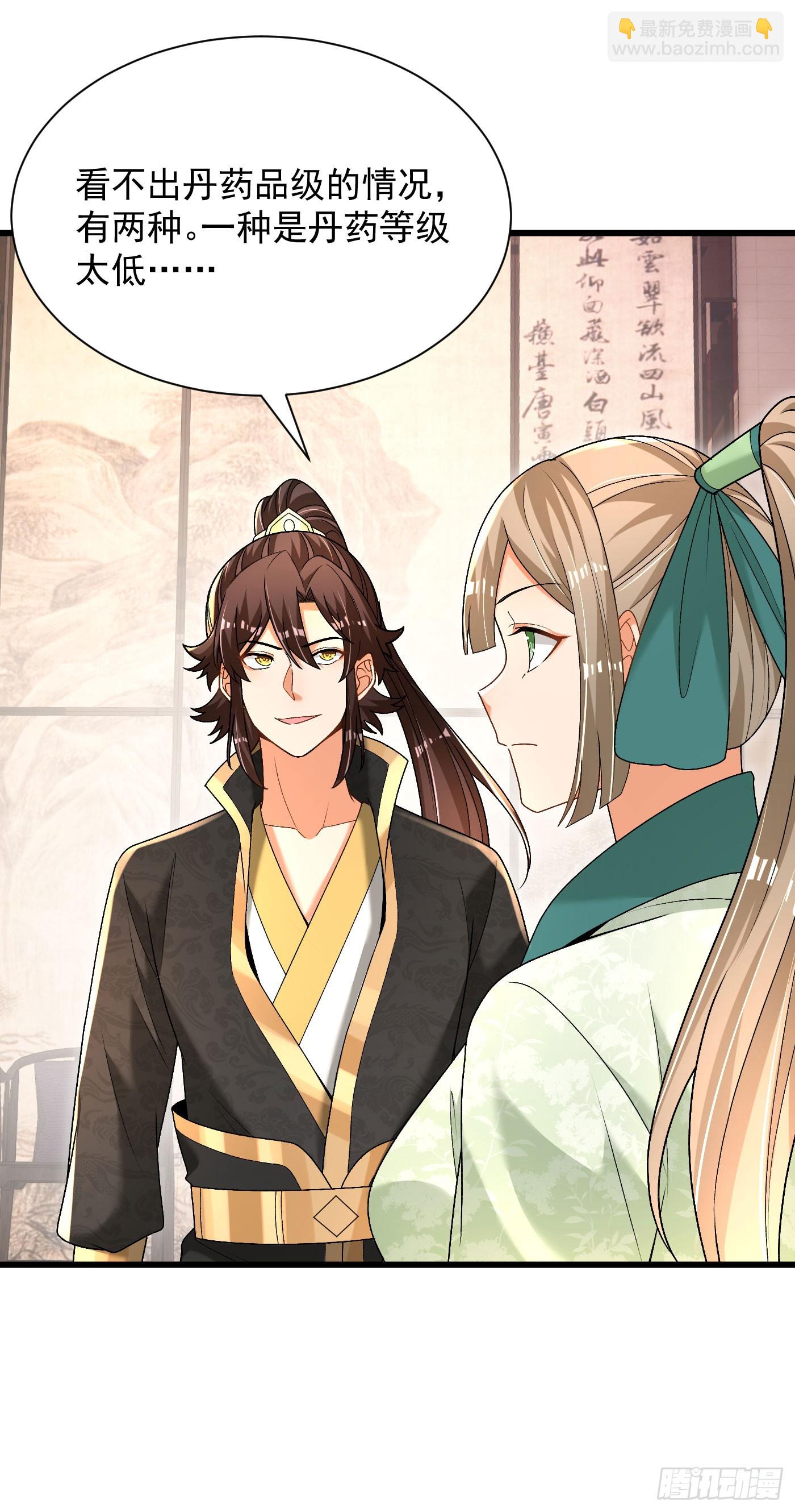 33-无法鉴定-第34话