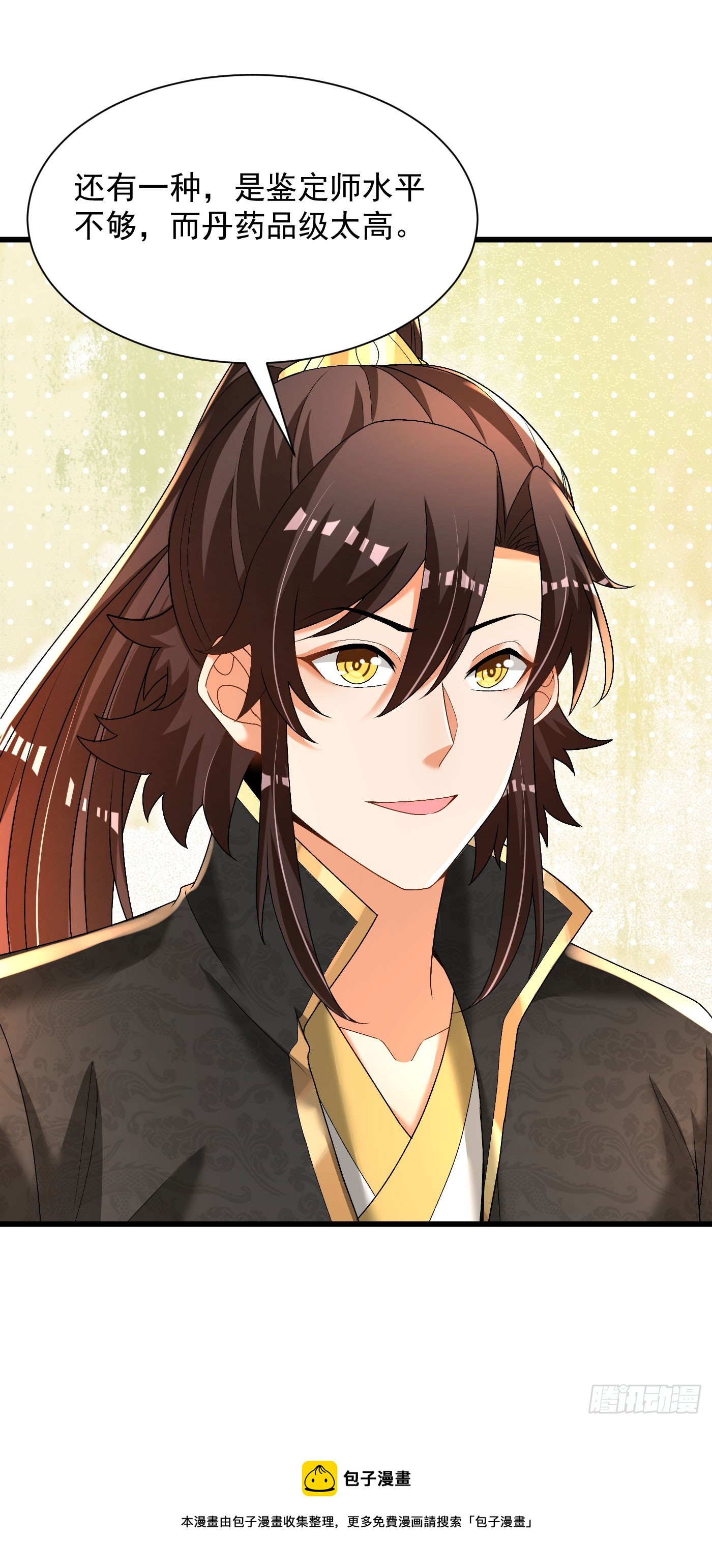 33-无法鉴定-第34话