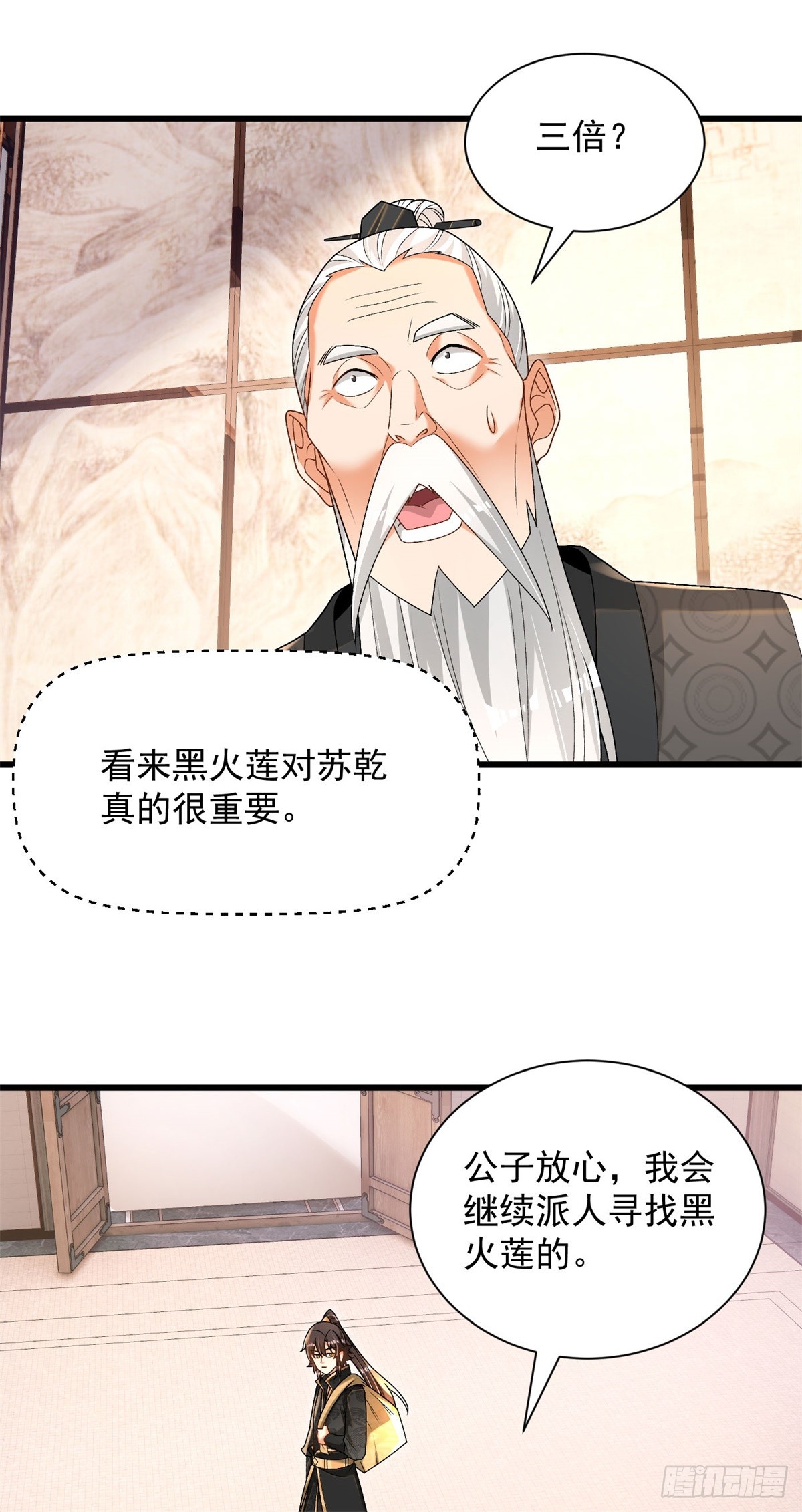 35-黑火莲无-第36话