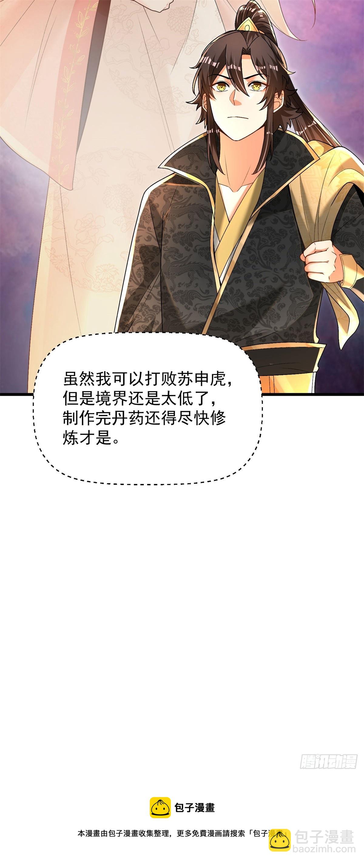 35-黑火莲无-第36话