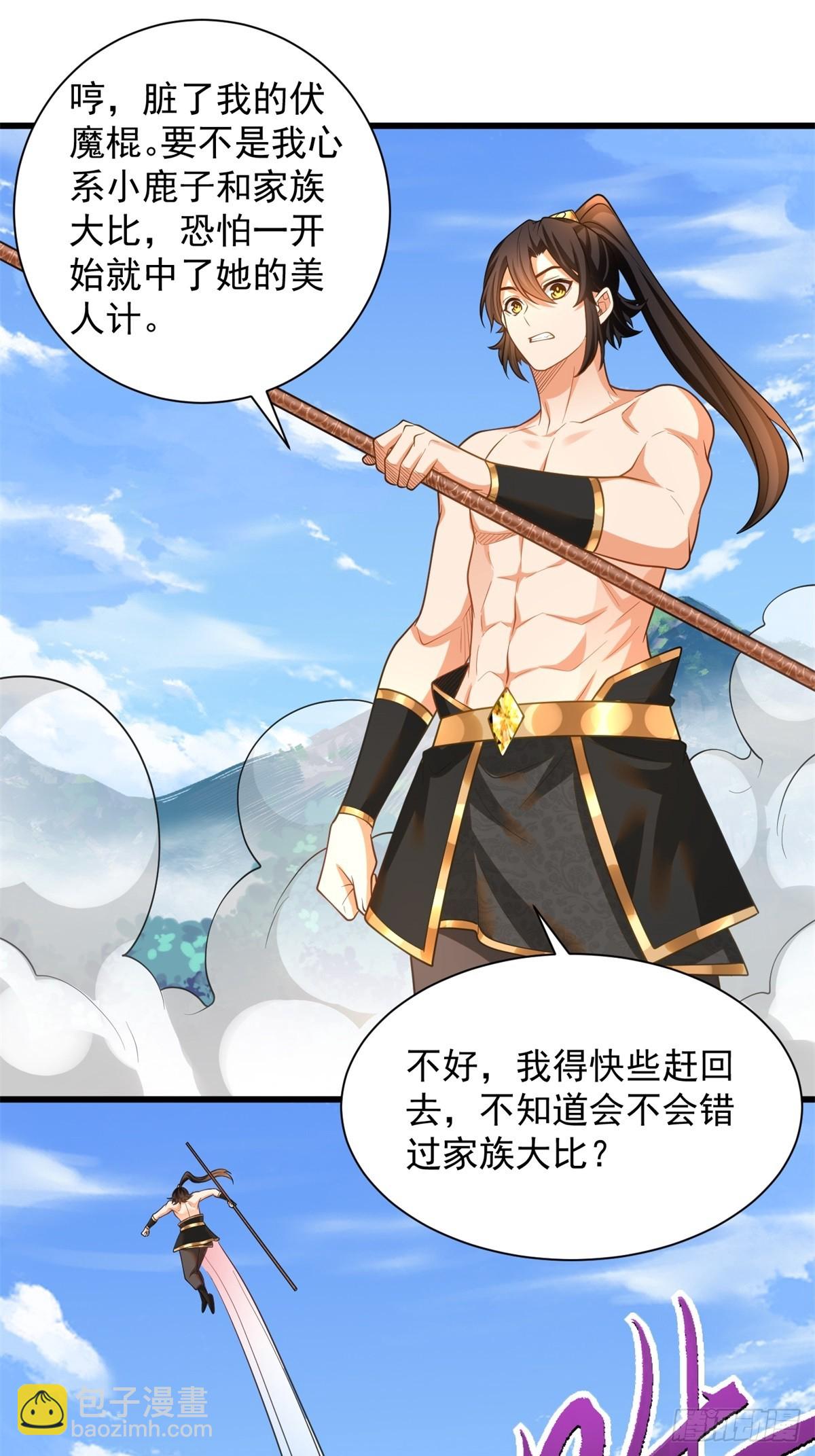 47-错过大比-第48话