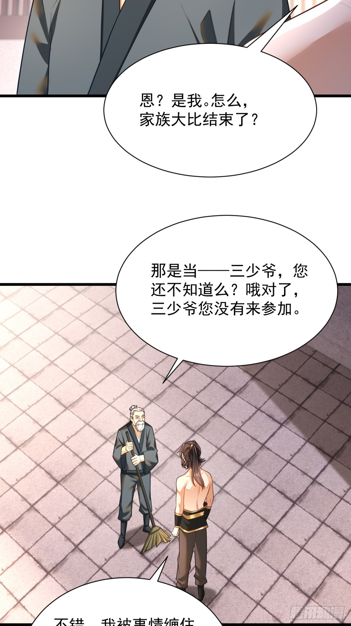 47-错过大比-第48话