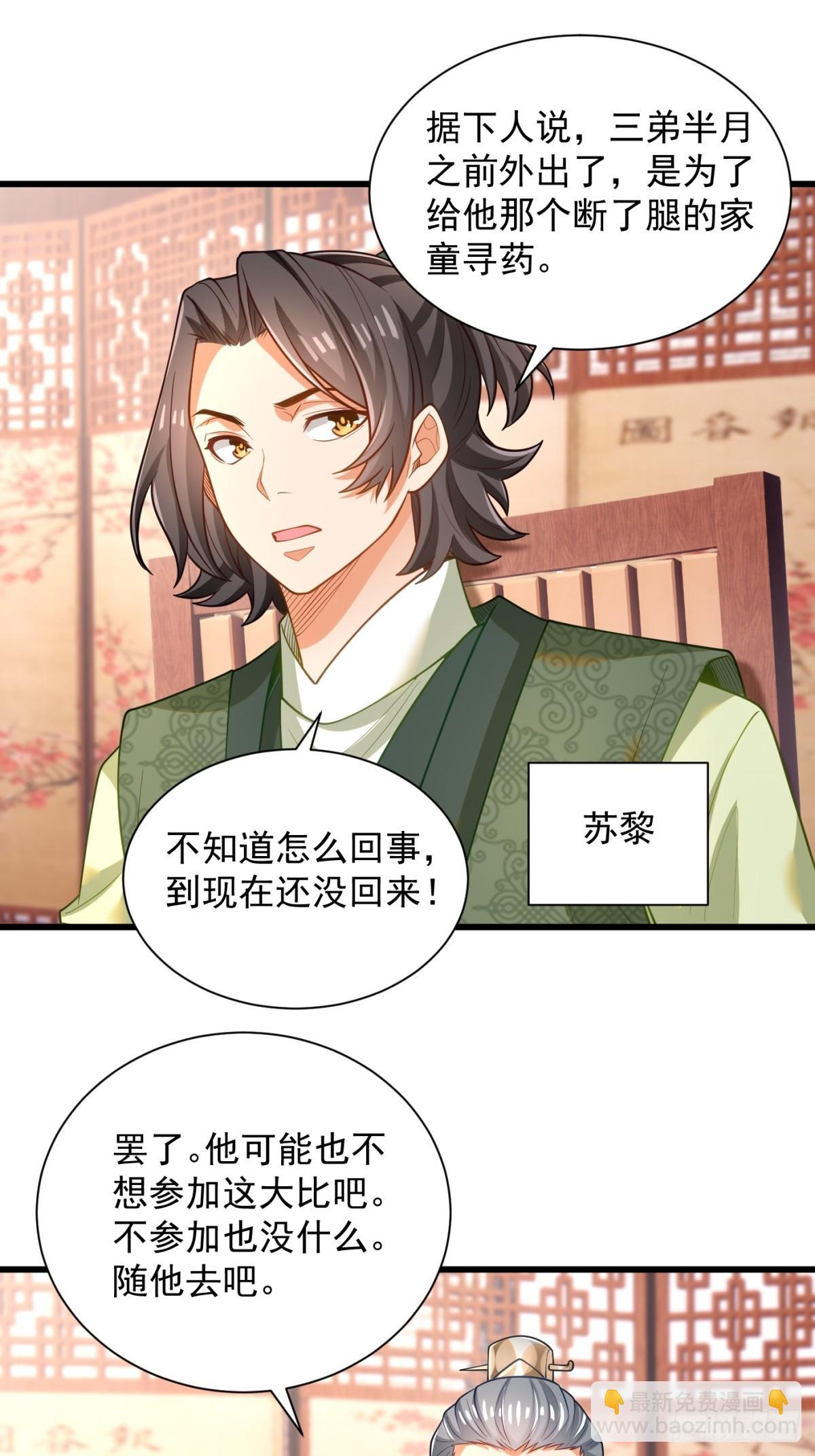 47-错过大比-第48话