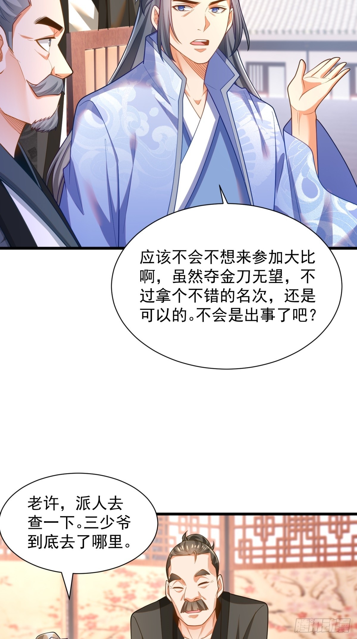 47-错过大比-第48话