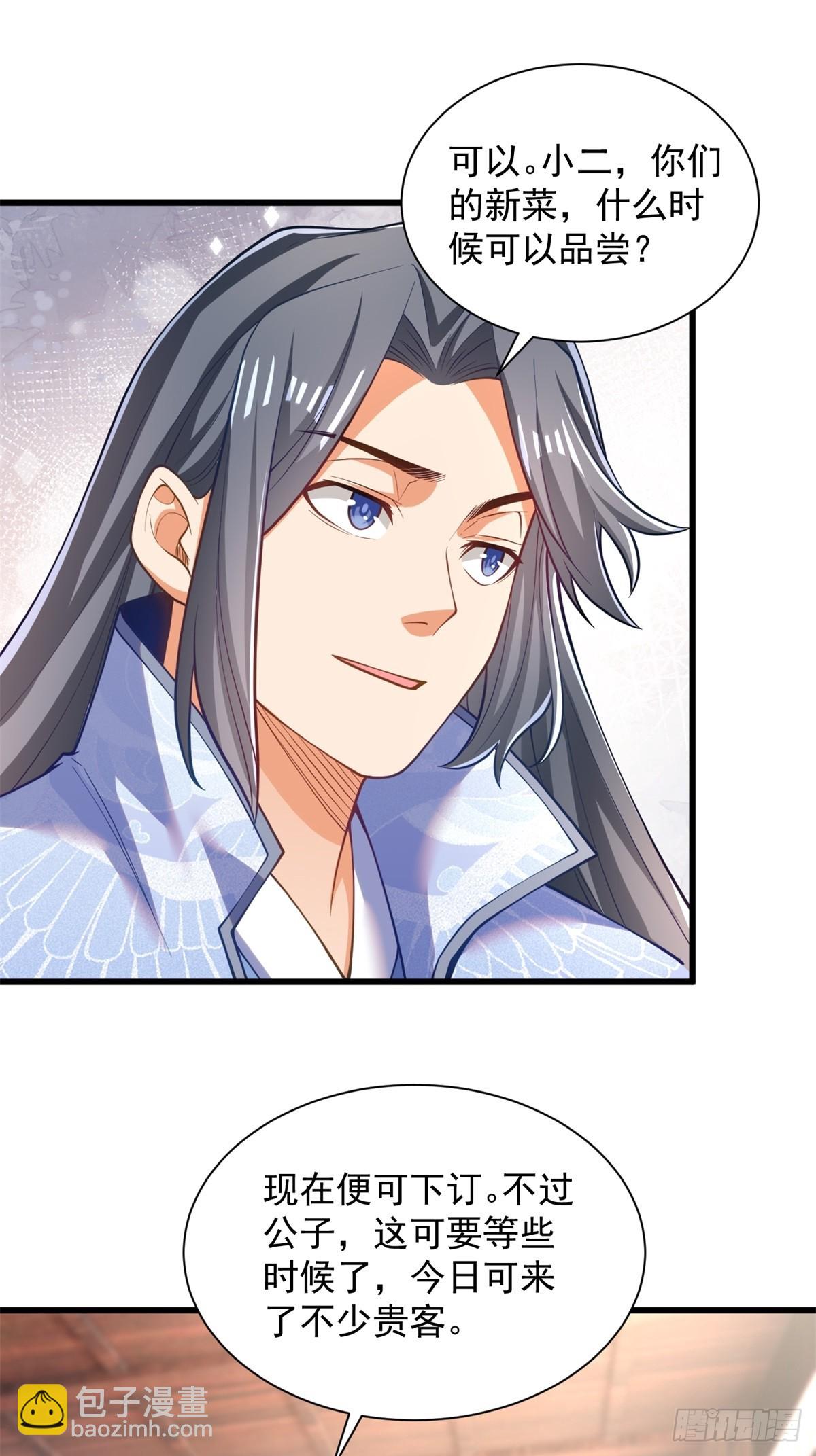 49-惹到东家-第50话