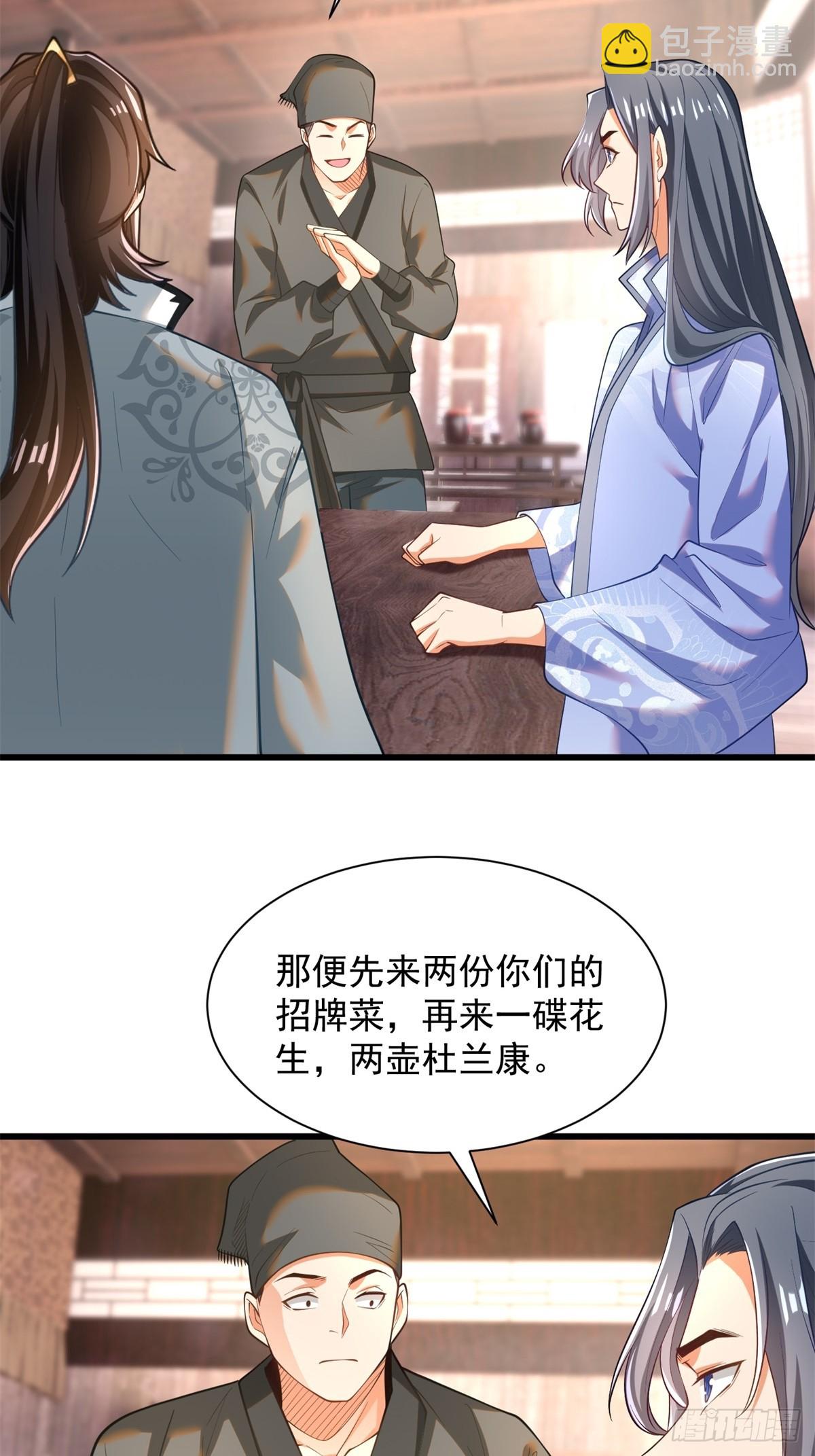 49-惹到东家-第50话