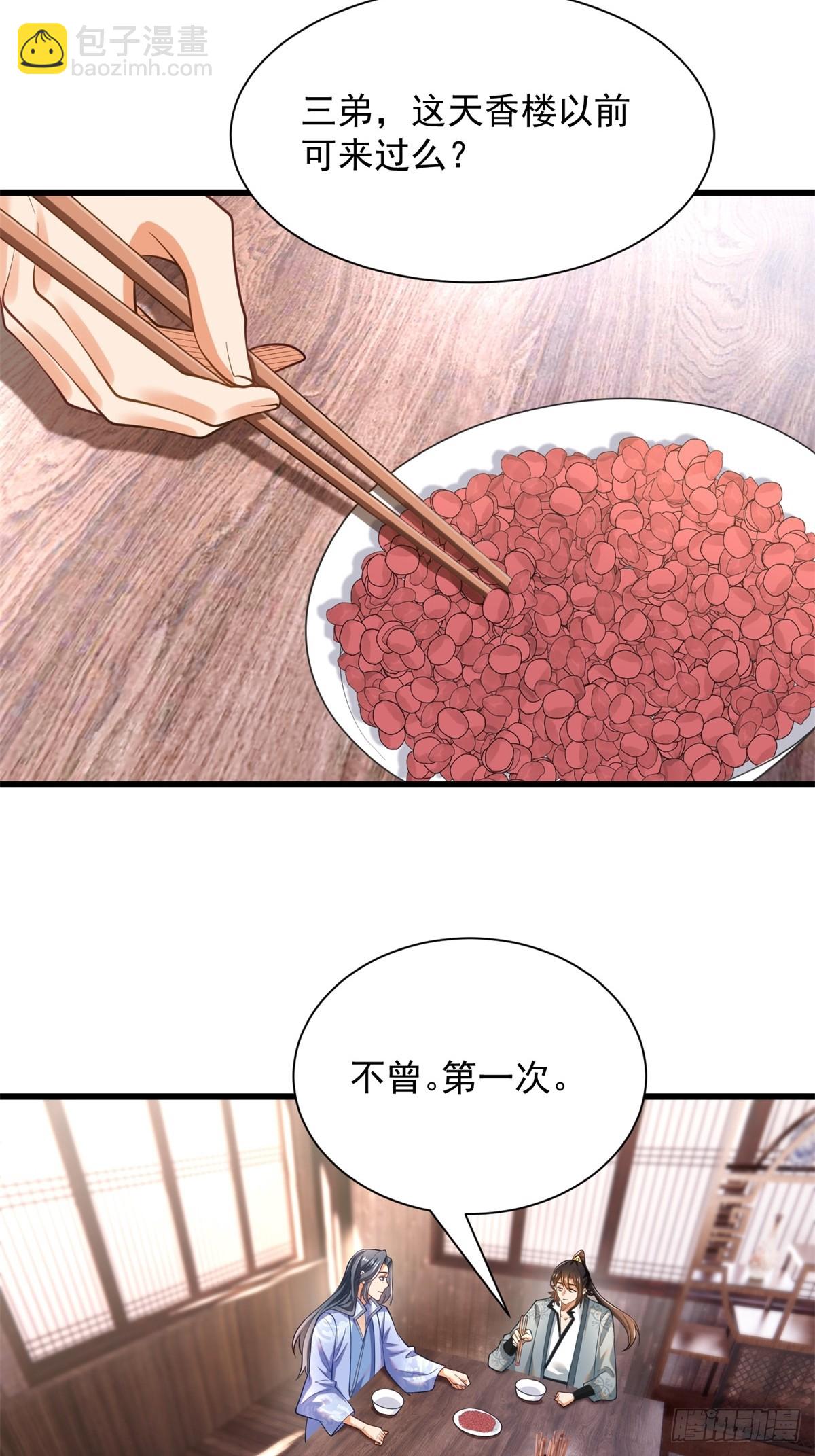 49-惹到东家-第50话