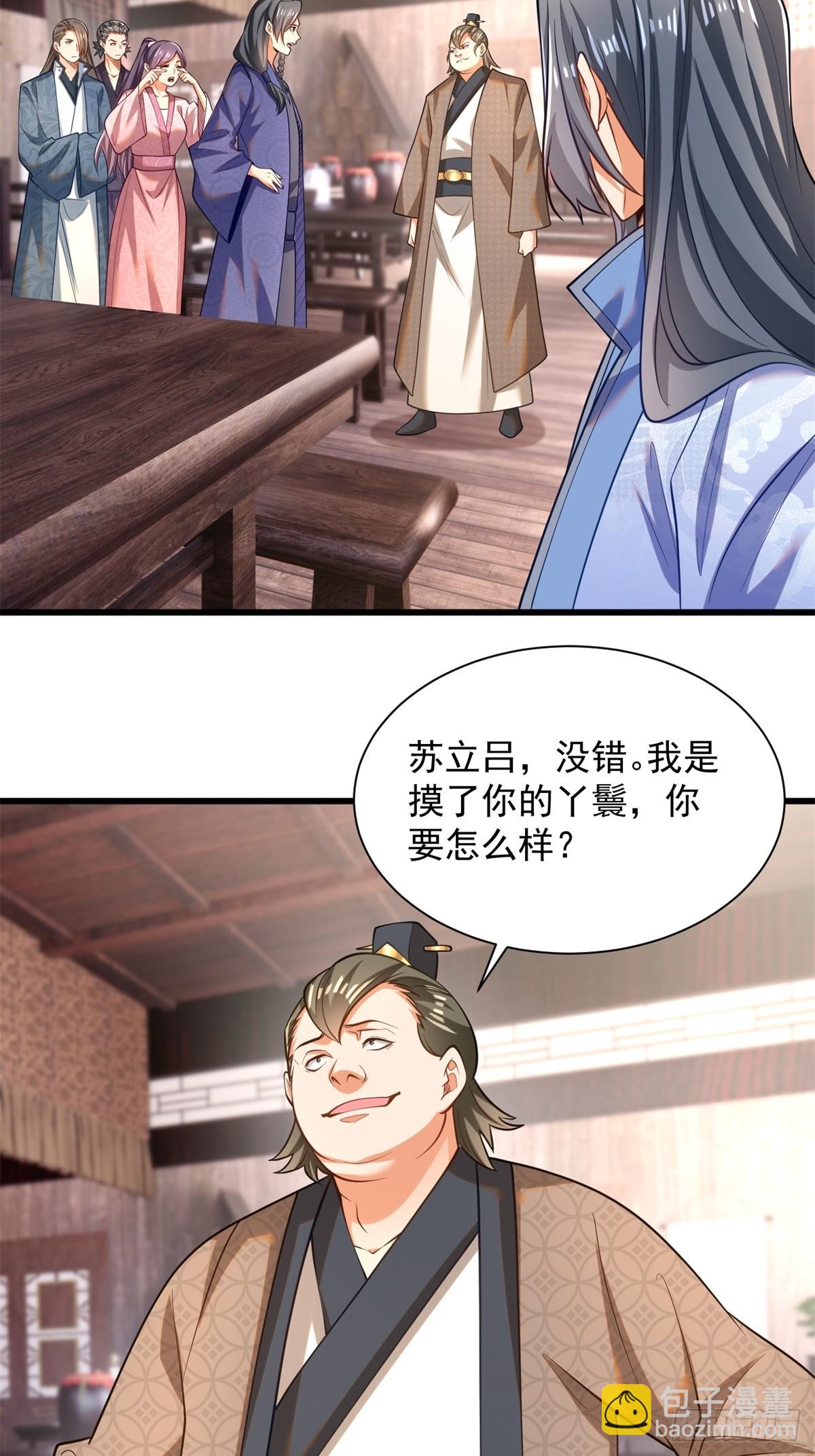 49-惹到东家-第50话