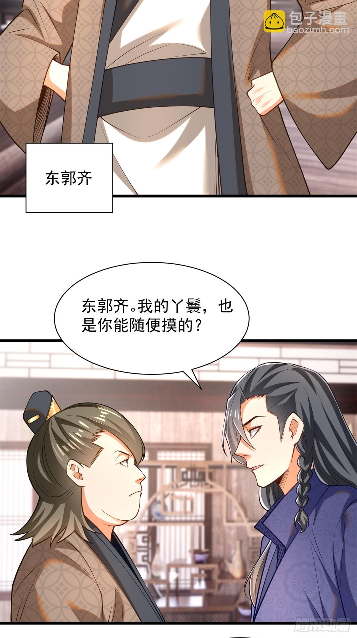 49-惹到东家-第50话