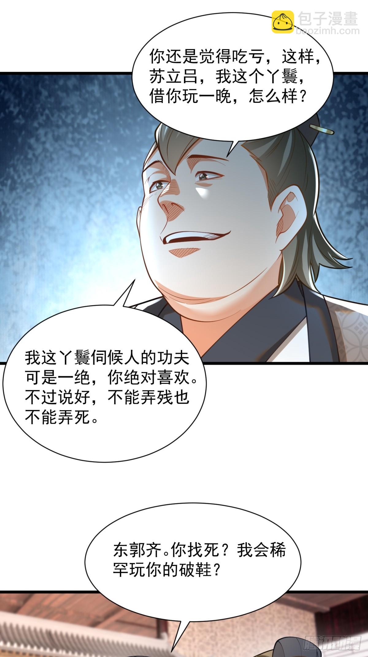 49-惹到东家-第50话