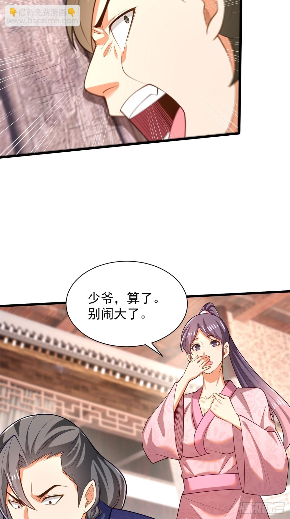 49-惹到东家-第50话