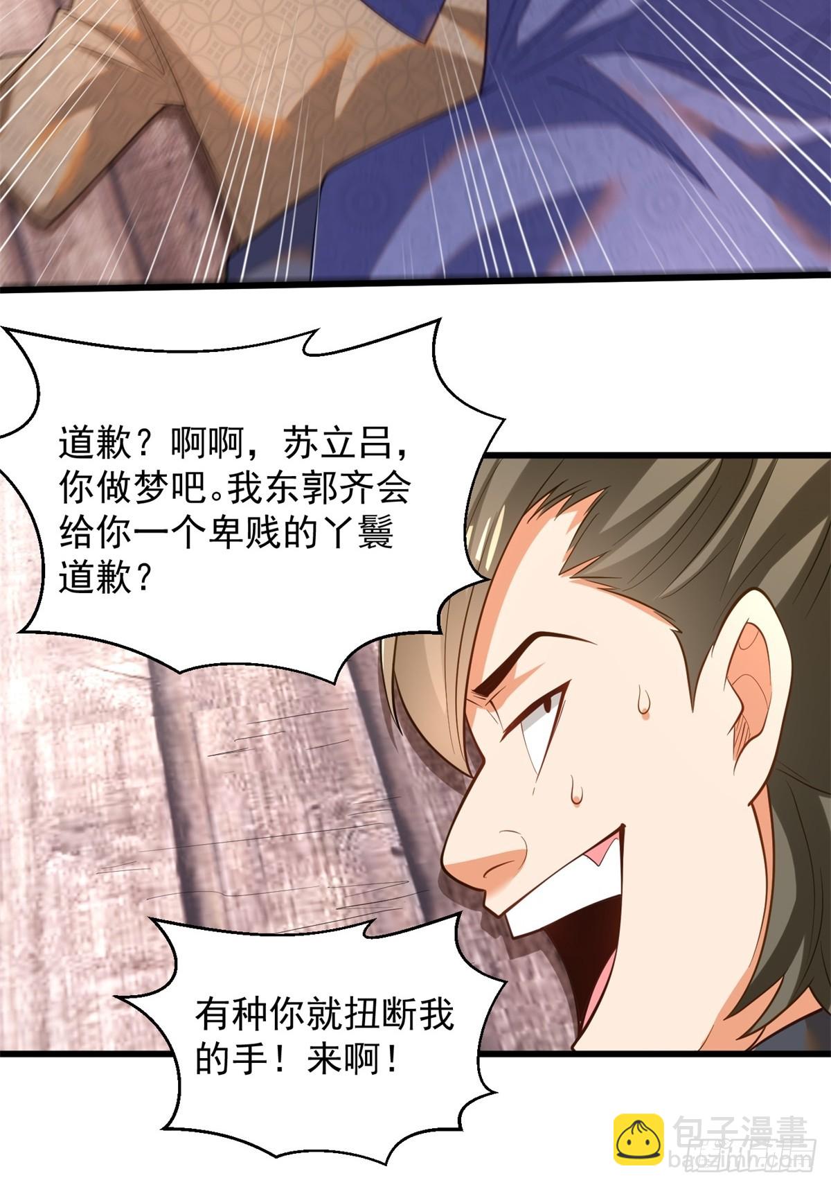 49-惹到东家-第50话