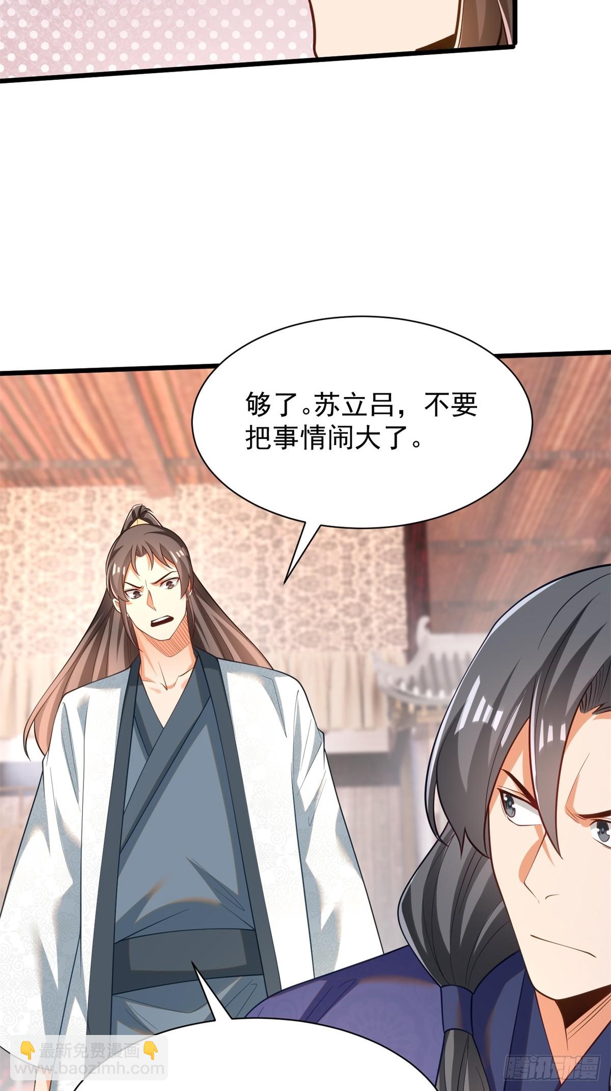 49-惹到东家-第50话