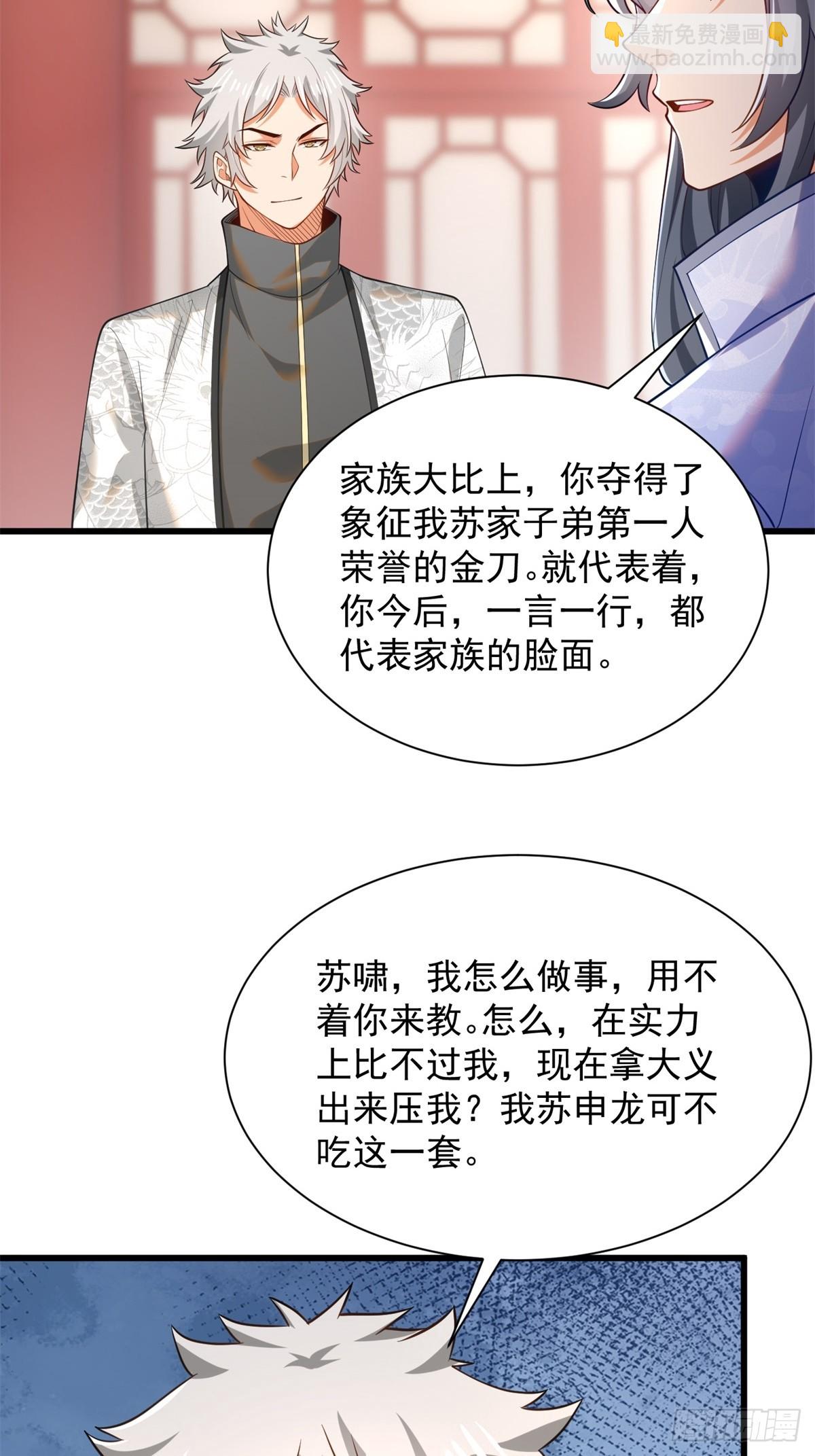 49-惹到东家-第50话