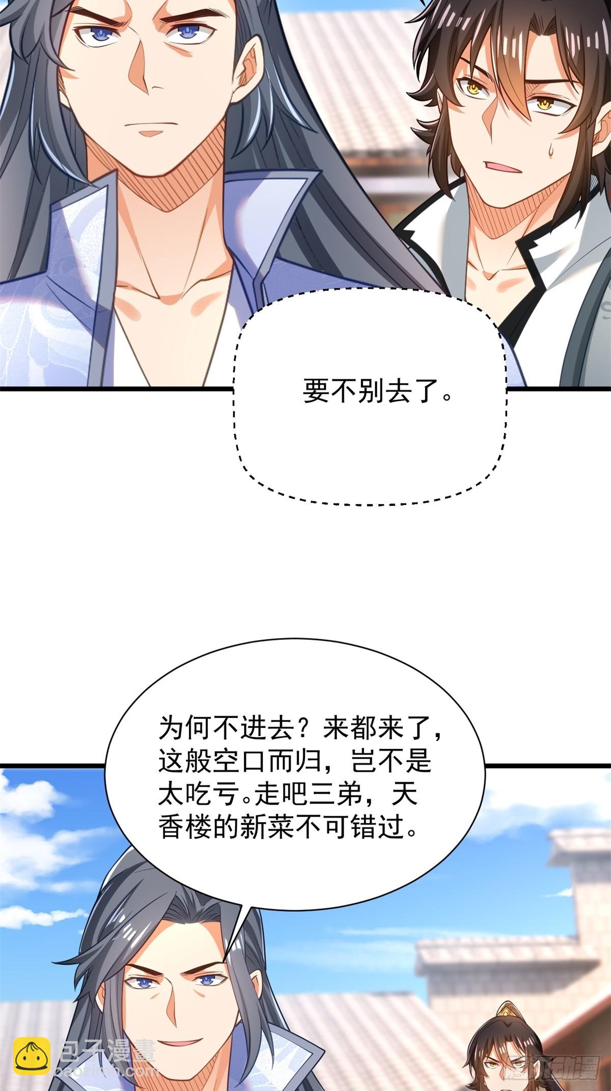 49-惹到东家-第50话