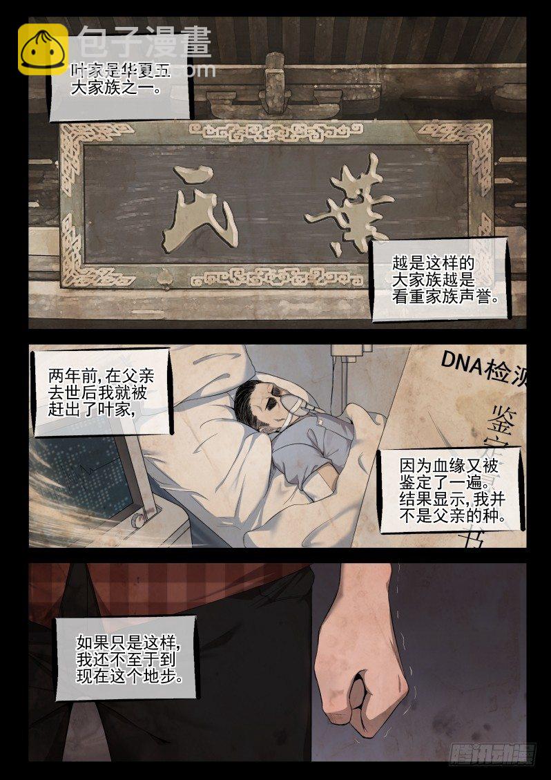 最強棄少 - 2 穿越了！ - 4