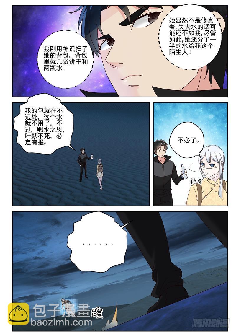 104 陨落-第102话