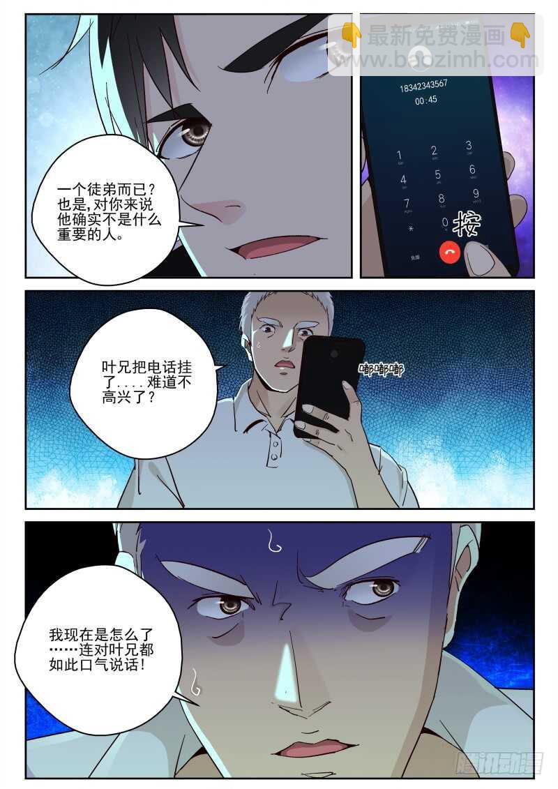 最強棄少 - 120 二虎被抓 - 2