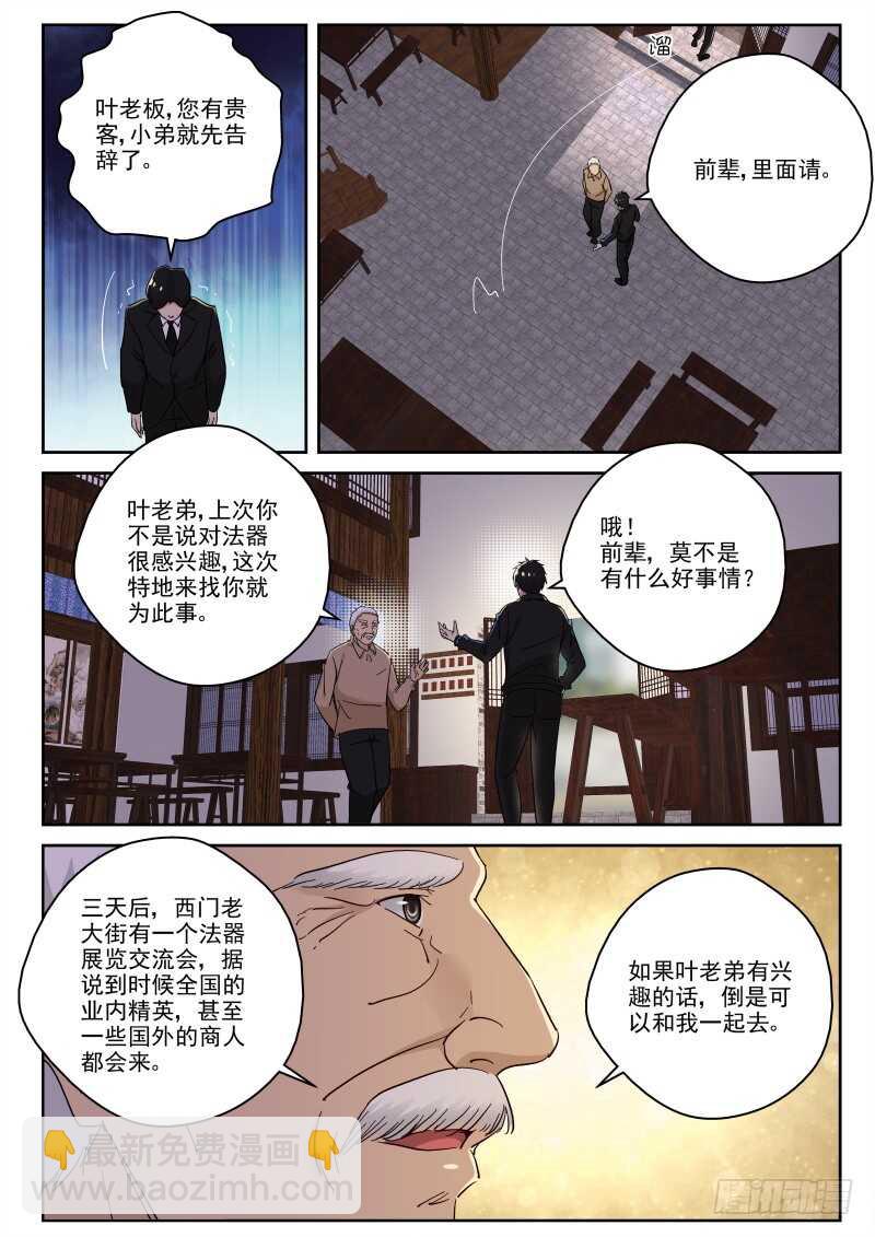 122 法器展览会？-第108话