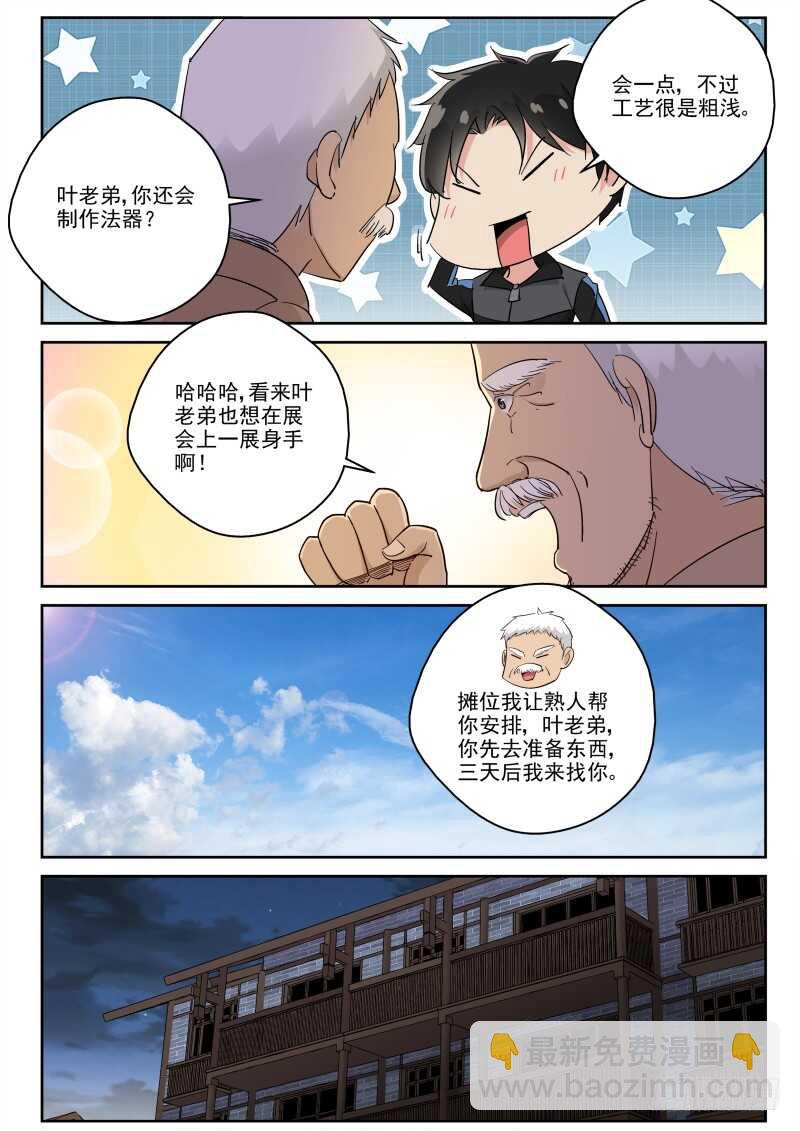 122 法器展览会？-第108话