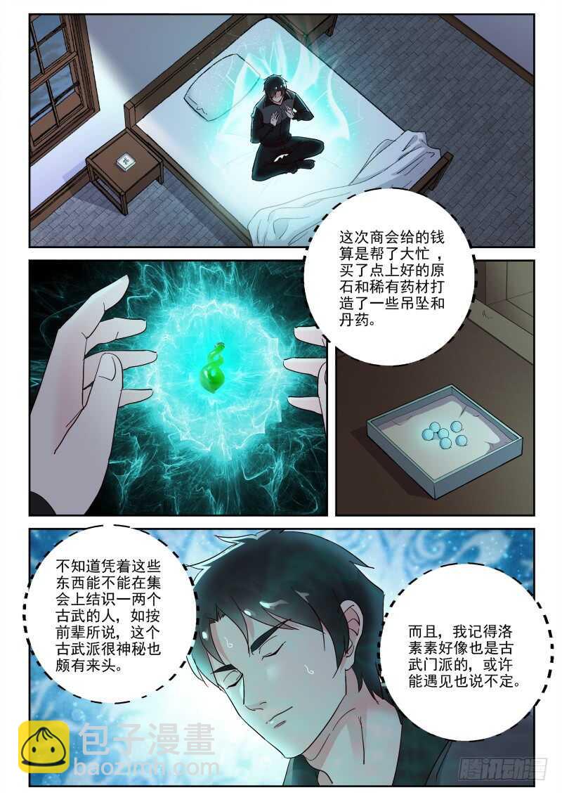 122 法器展览会？-第108话