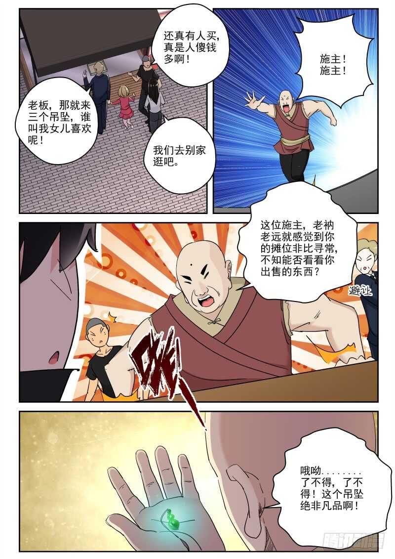 124 隐门？-第110话