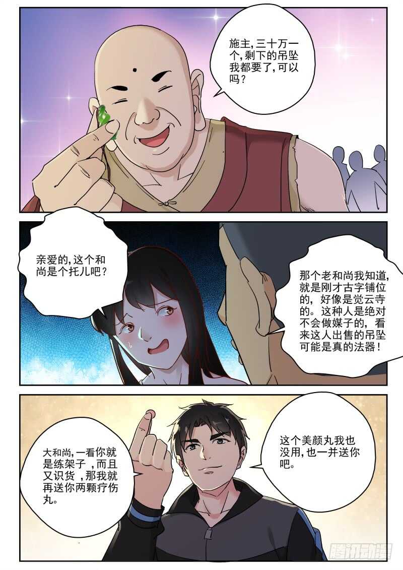 124 隐门？-第110话