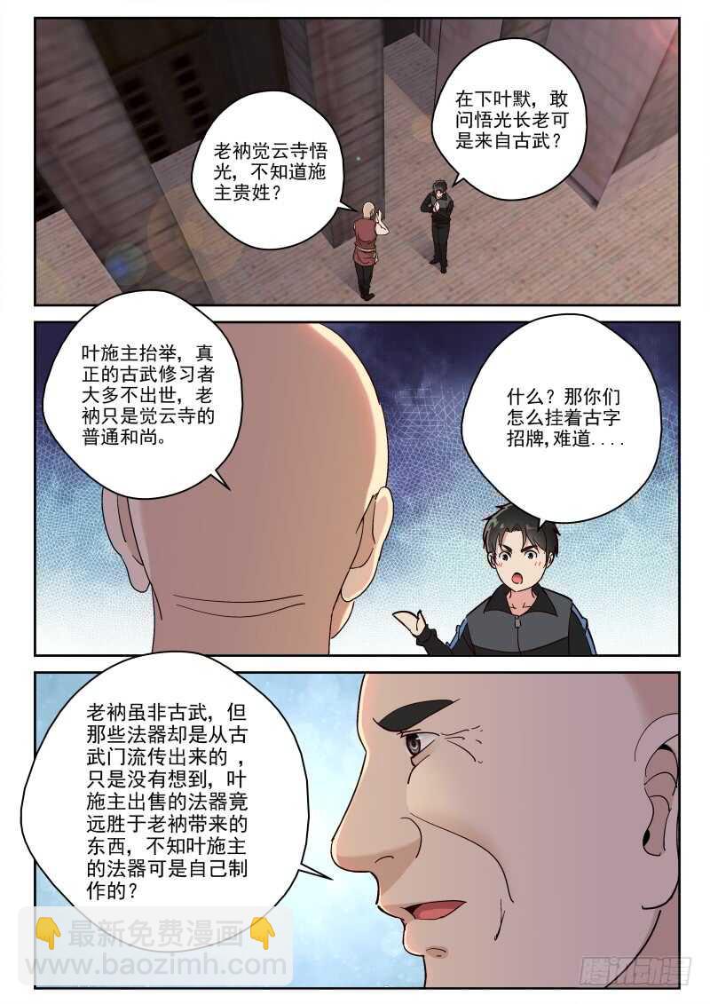 124 隐门？-第110话