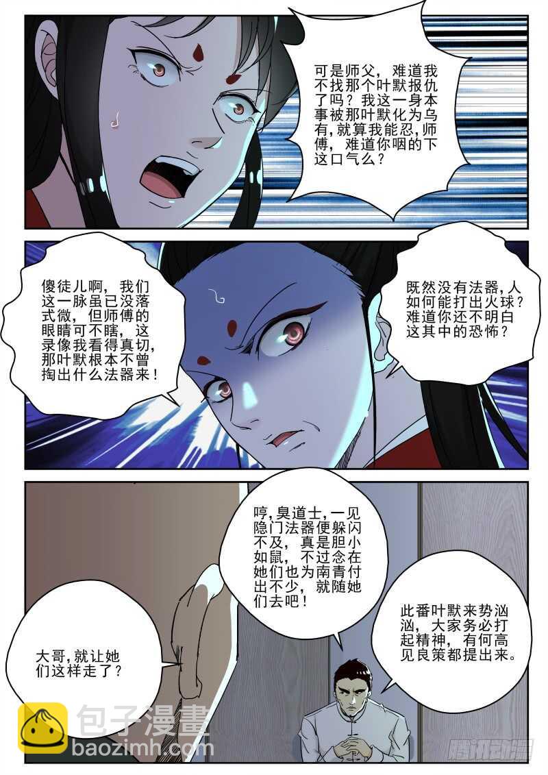 126 东方栖的阴谋！-第112话