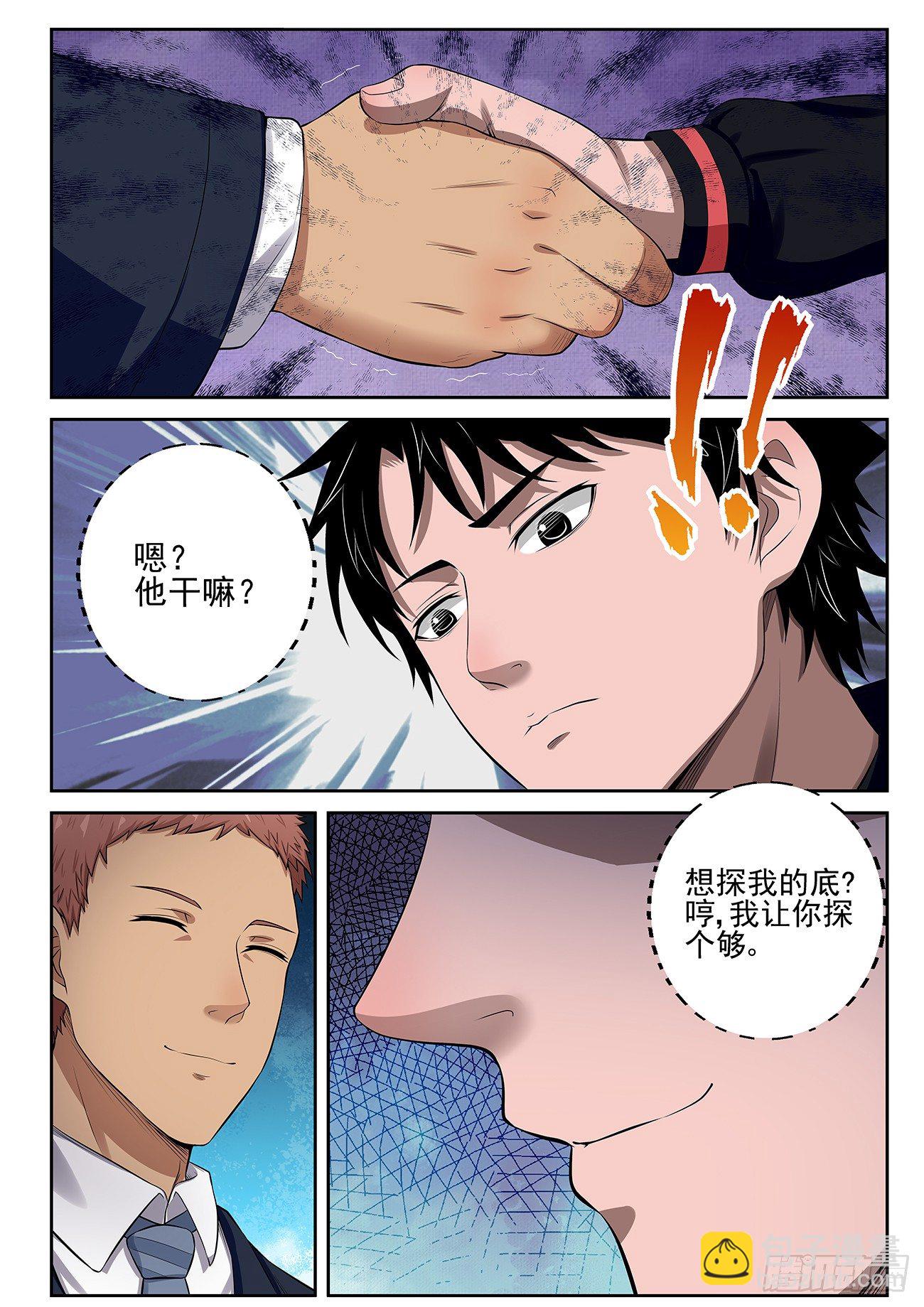 14 生日宴-第14话