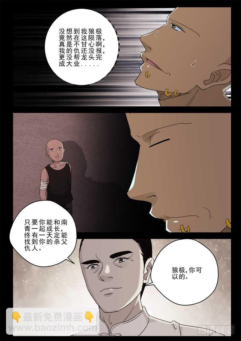 130 进攻南青-第116话