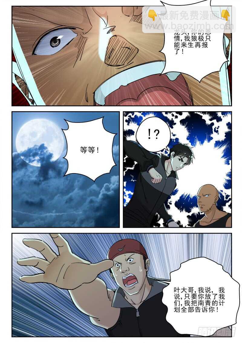 130 进攻南青-第116话