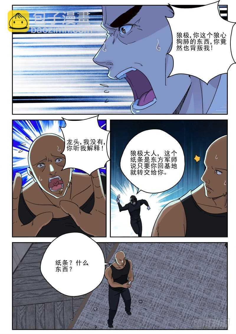 132 杀我全家？-第118话