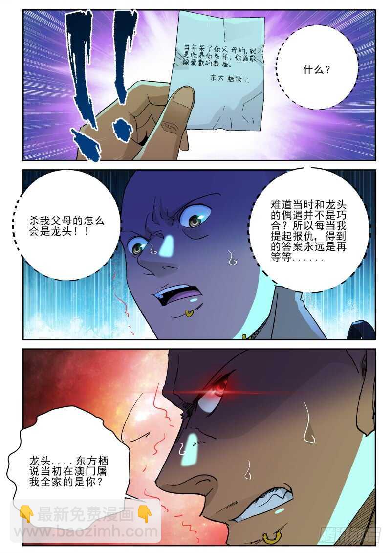 132 杀我全家？-第118话