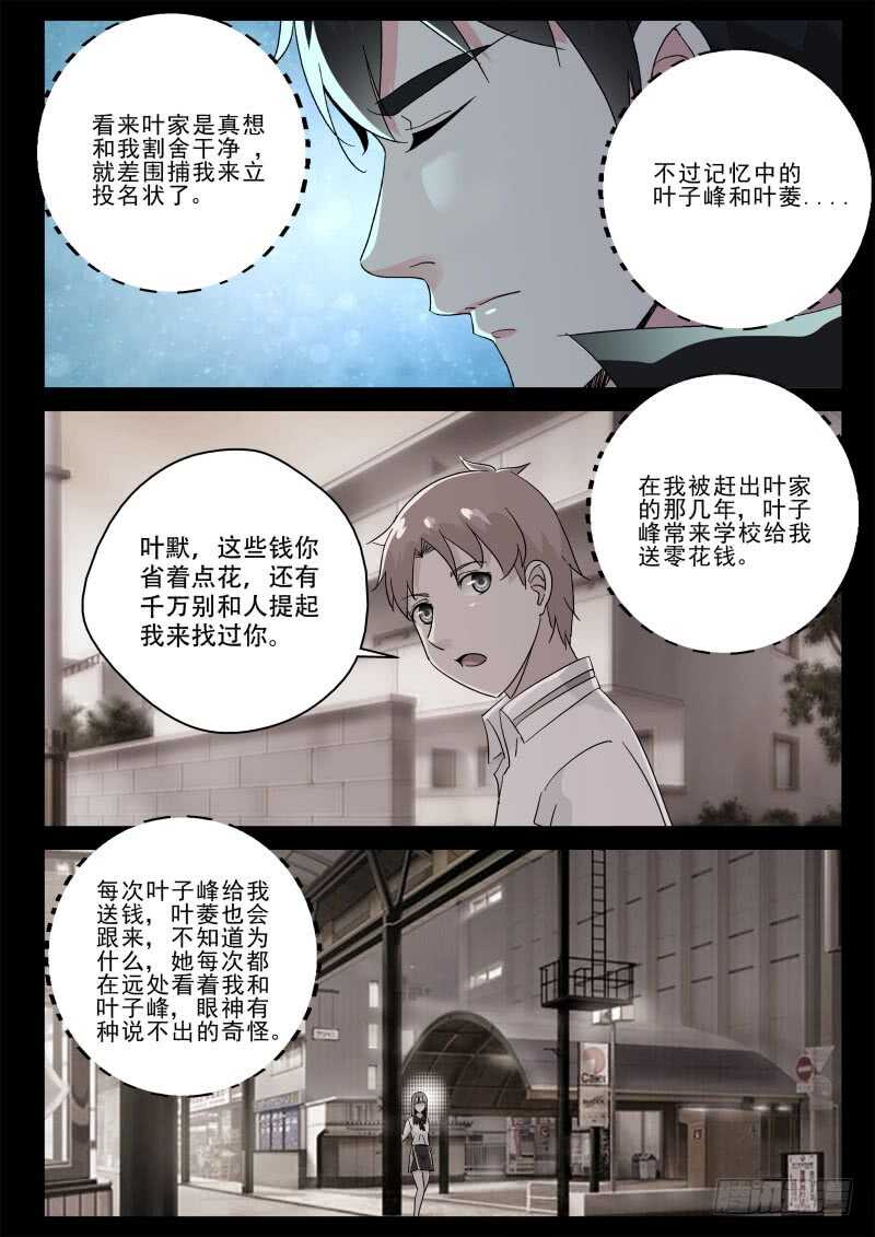 136 叶菱-第122话