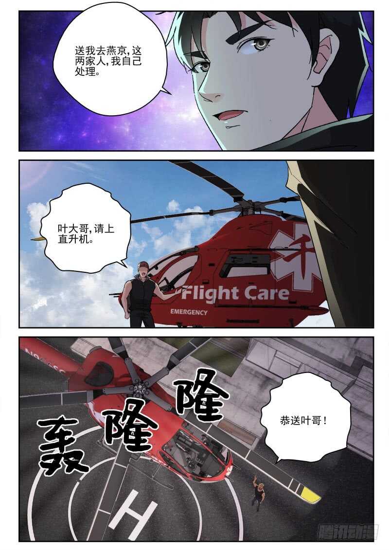 136 叶菱-第122话