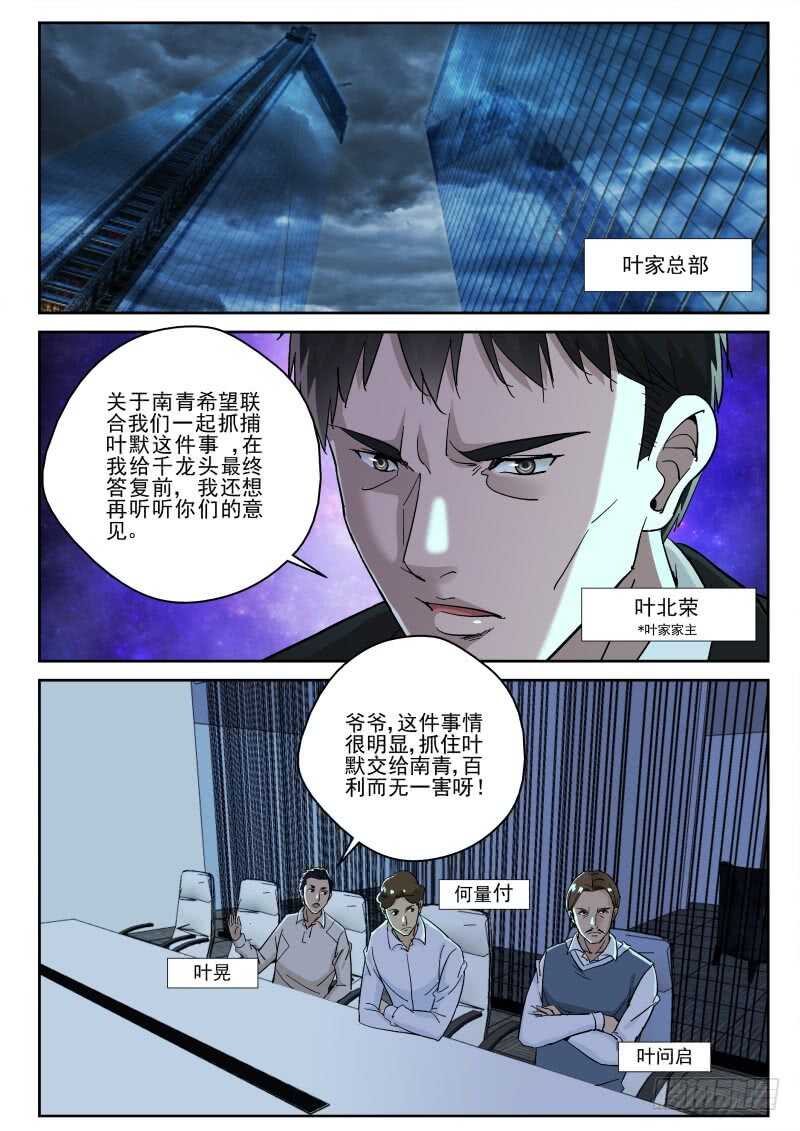 136 叶菱-第122话