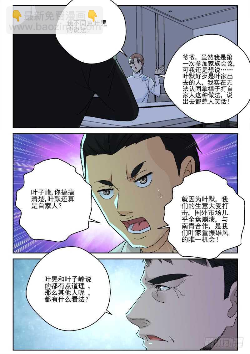 136 叶菱-第122话