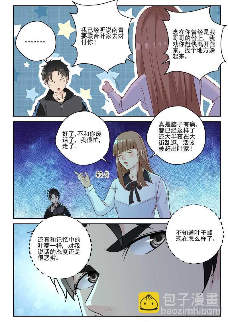 136 叶菱-第122话