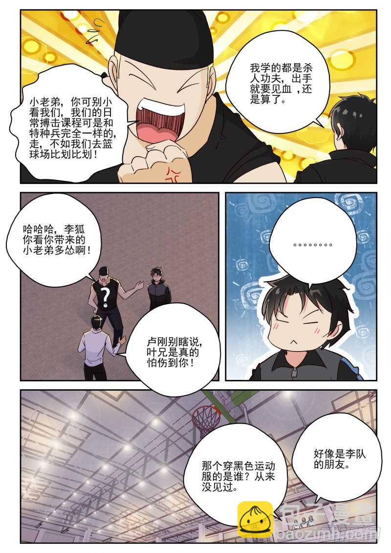 140 怂货！-第126话