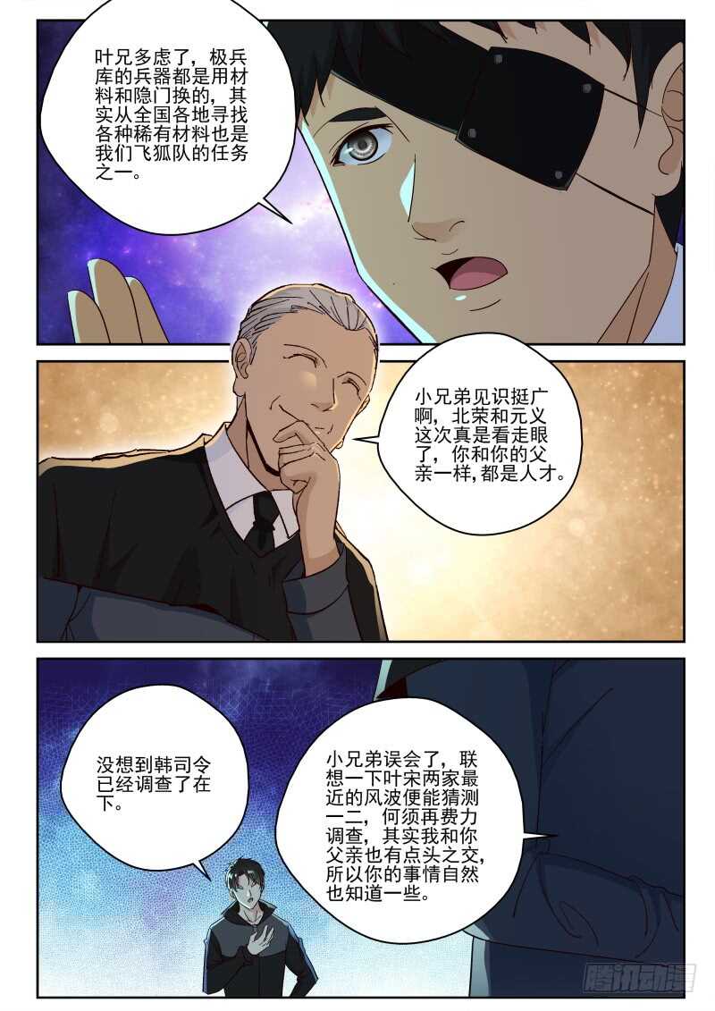 142 内隐门！-第128话