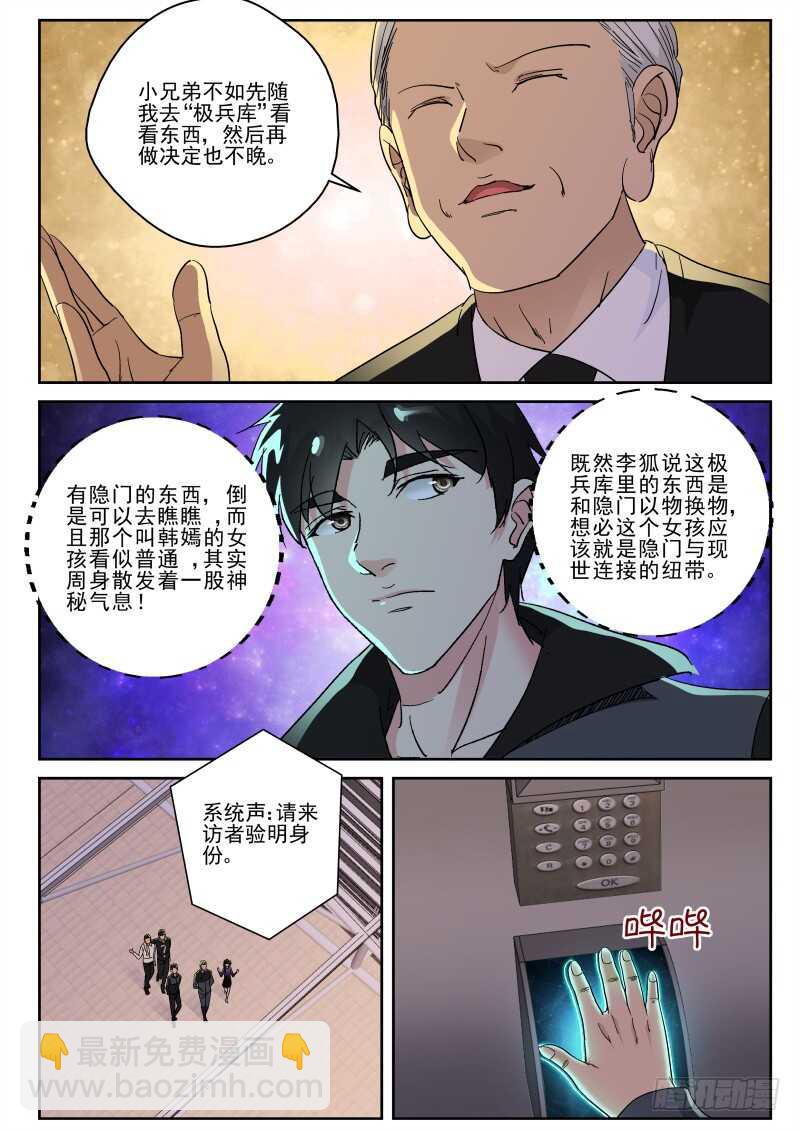 142 内隐门！-第128话